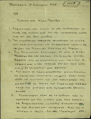 Επιστολή των Κ. Βλάχου, Ανδρ. Κολιαλέξη και Σ. Σαράφη προς τον Ελευθέριο Βενιζέλο σχετικά με την πρόθεση ανατροπής της κυβέρνησης, την ανετοιμότητα των στρατιωτικών και ναυτικών δυνάμεων και την ανάθεση οποιασδήποτε μελλοντικής κίνησης στην κεντρική (διοικούσα) επιτροπή.