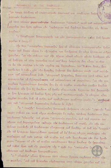 Excerpt from the newspaper Baket in Constantinople regrading the confiscation of the Greek ship Ourania.