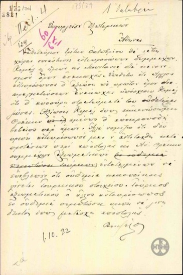 Telegram from E. Venizelos to the Ministry of Foreign Affairs regarding the terms for a cease fire.