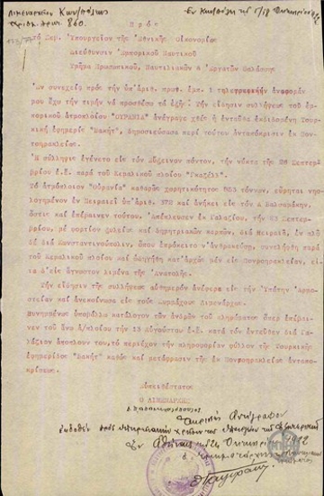 Report from Harbour Master D. Papamichalopoulos to the Ministry of National Economy, the Headquarters of the Merchant Marine, the Personnel Department of Shipping and Sea Workers, regarding the capture of the Greek ship Ourania.