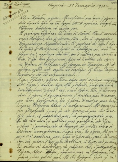 Επιστολή της Πηνελόπη Δέλτα προς τον Ελευθέριο Βενιζέλο, στην οποία τον προτρέπει να απομακρυνθεί από την πολιτική.
