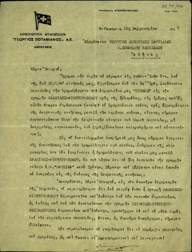 Επιστολή του διευθυντή της Ηπειρωτικής Ατμοπλοΐας 