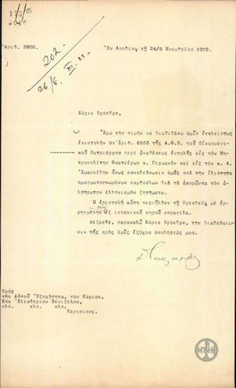 Letter from D. Kaklamanos to E. Venizelos forwarding a letter from the Ecumenical Patriarch regarding the appointment of advisors for matters involving Greeks under occupation.