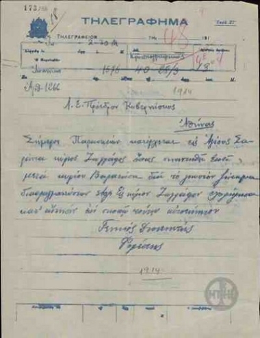 Τηλεγράφημα του Φορέστη προς τον Βενιζέλο σχετικά με την άφιξη του Γ.Χρ Ζωγράφου στους Αγίους Σαράντα.