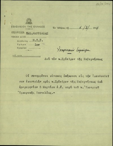 Υπηρεσιακό σημείωμα του Υπουργείου Εμπορικής Ναυτιλίας προς τον πρωθυπουργό Δ. Μάξιμο με την οποία του αποστέλλονται πίνακες.