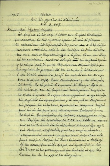 Έκθεση υπ΄ αριθμό 8 σχετικά με τα γεγονότα στη Μακεδονία.