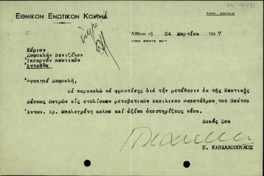 Επιστολή του Π. Κανελλόπουλου προς τον Σ. Βενιζέλο με την οποία του ζητεί να μετατεθεί από τη Ναυτική Βάση Πατρών στο στολίσκο μεταβατικών του Βασιλικού Ναυστάθμου ο ναύτης Χρ. Μπελεγράτης.