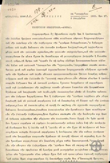 Τηλεγράφημα του Α.Ρωμάνου προς το Υπουργείο Εξωτερικών της Ελλάδας σχετικά με την ανησυχία του Γάλλου πρωθυπουργού για τη στάση του Κεμάλ.