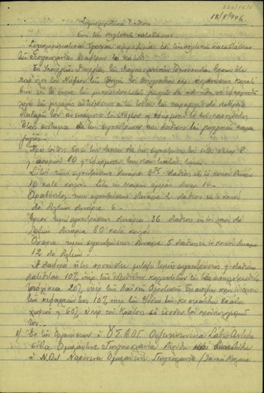 Έκθεση συμπληρωματική σχετικά με την πολιτική κατάσταση στη Γιουγκοσλαβία.
