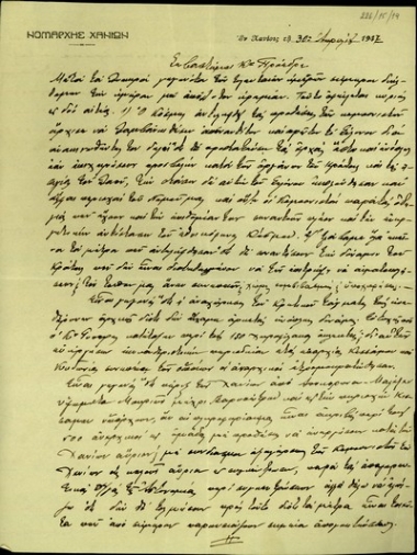 Επιστολή του νομάρχη Χανίων Χαρ. Σειραδάκη προς τον Σ. Βενιζέλο σχετικά με την ηρεμία που επικρατούσε τις τελευταίες ημέρες στο νομό και τις πληροφορίες για επίθεση την επόμενη ημέρα..