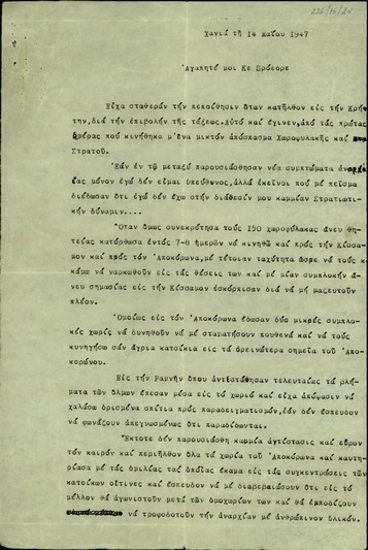 Επιστολή του Π. Γύπαρη προς τον Σ. Βενιζέλο σχετικά με την καλυτέρευση της κατάστασης στο νομό Χανίων εξαιτίας της δράσης του αλλά και στη χειροτέρευση στο νομό Λασιθίου εξαιτίας της μη εφαρμογής της απόφασης του Γενικού Επιτελείου για την αποστολή του εκεί και την ανάληψη της ευθύνης.