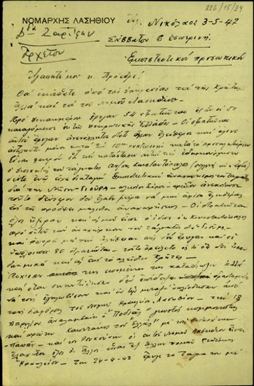 Επιστολή του νομάρχη Λασιθίου, Γ. Μαρκόπουλου, προς τον Σ. Βενιζέλο σχετικά με την εξελισσόμενη κατάσταση στο νομό Λασιθίου και τα προβλήματα με την υπάρχουσα στρατιωτική δύναμη.