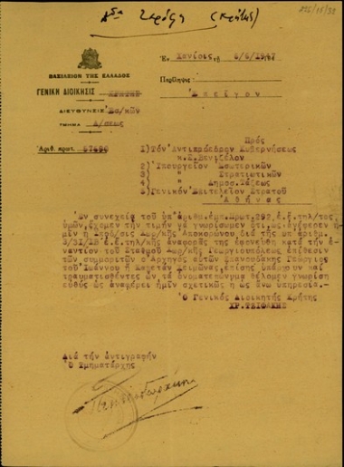 Τηλεγράφημα του Γενικού Διοικητή Κρήτης, Χρ. Τζιφάκη, προς τον Σ. Βενιζέλο κ.α. με το οποίο τους ενημερώνει για το θάνατο του αρχηγού των συμμοριτών που επιτέθηκαν στην Υποδ/ση Χωροφυλακής Αποκορώνου, Γ. Σπανουδάκη, και τον τραυματισμό άλλων.