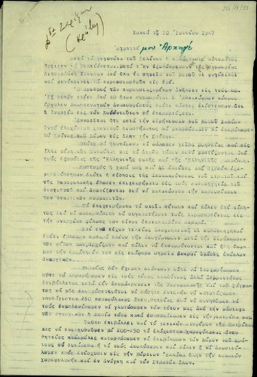 Επιστολή του Π. Γύπαρη προς τον Σ. Βενιζέλο σχετικά με την ολοσχερή αρχικά κατανίκηση των συμμοριτών στο Νομό Χανίων, την επανεμφάνιση τους εξαιτίας της αποχώρησης του Στρατού και της Χωροφυλακής και την ανάγκη ενίσχυσης των τοπικών δυνάμεων με χωροφύλακες άνευ θητείας.