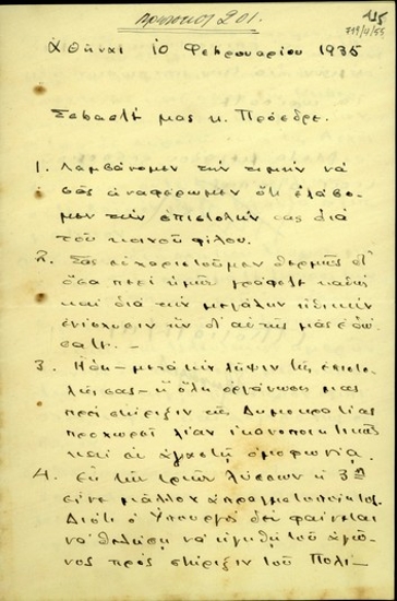 Επιστολή των Κ. Βλάχου, Ανδρέα Κολιαλέξη και Σ. Σαράφη προς τον Ελευθέριο Βενιζέλο σχετικά με την οργάνωση του κινήματος.