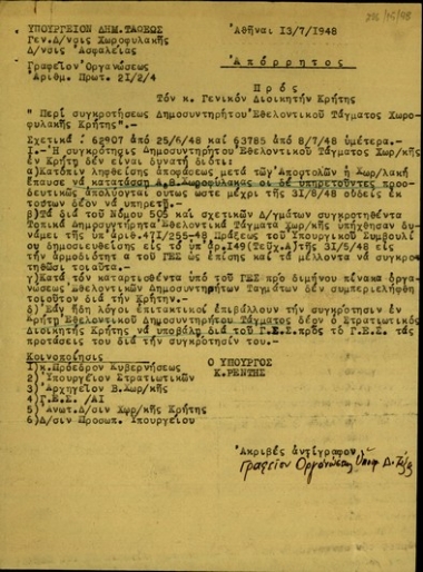 Υπηρεσιακό σημείωμα του Γραφείο Οργάνωσης του Υπουργείου Δημοσίας Τάξεως προς τον Γενικό Διοικητή Κρήτης, Αν. Χομπίτη σχετικά με τη συγκρότηση δημοσυντήρητου εθελοντικού Τάγματος Χωροφυλακής Κρήτης.