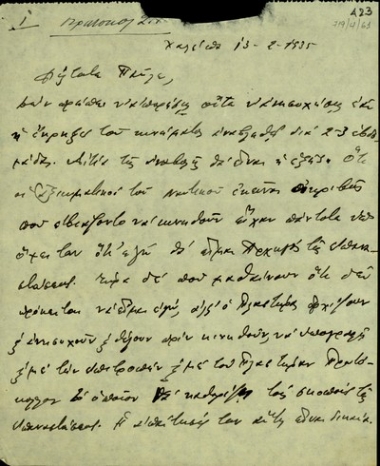 Επιστολή του Ελευθερίου Βενιζέλου προς τον Παύλο Γύπαρη σχετικά με την αναβολή του κινήματος ανατροπής της κυβέρνησης.