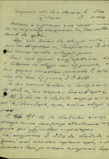 Χειρόγραφες σημειώσεις του Ε. Βενιζέλου σχετικά με τη διάθεση χρηματικών ποσών υπέρ των παθόντων από το κίνημα του 1935.