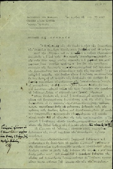 Επιστολή του Γενικού Διοικητή Κρήτης, Χ. Τζιφάκη, προς τον Σ. Βενιζέλο σχετικά με την επιδείνωση της κατάστασης στο Νομό Χανίων.