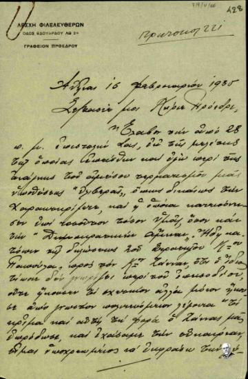 Επιστολή του Αλέξανδρου Κανάρη σχετικά με υπόθεση που αφορά στον Αλέξανδρο Ζάννα.