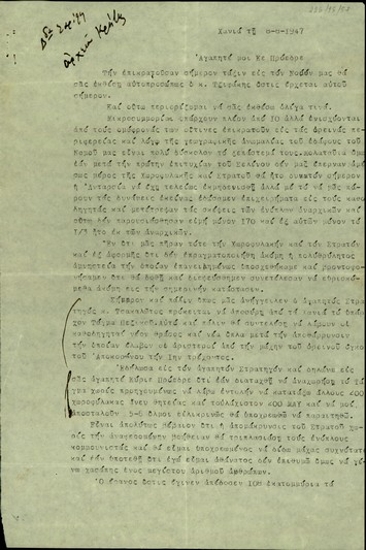Επιστολή του Π. Γύπαρη προς τον Σ. Βενιζέλο σχετικά με την κατάσταση που επικρατεί στο Νομό Χανίων και τον μεγάλο κίνδυνο που θα δημιουργηθεί για την αύξηση των ενόπλων κομμουνιστών με την απόσυρση του Τάγματος Πεζικού από το νησί πριν να καταταγούν νέοι χωροφύλακες άνευ θητείας και άλλοι Μ.Α.Υ.