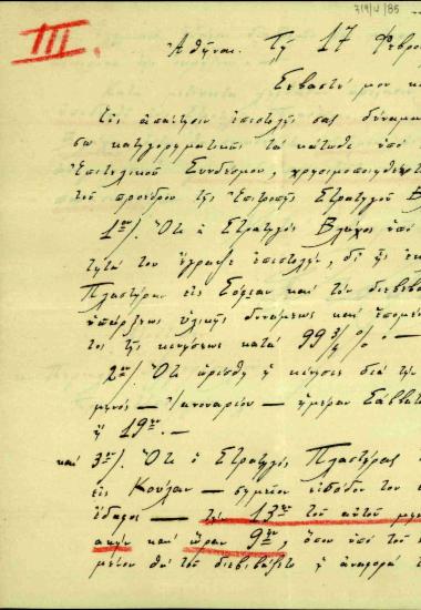 Επιστολή του λοχαγού Λούλη προς τον Περικλή Αργυρόπουλο σχετικά με την κάθοδο του στρατηγού Πλαστήρα και την έκρηξη του κινήματος.