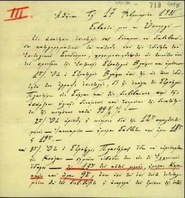 Επιστολή του λοχαγού Λούλη προς τον Περικλή Αργυρόπουλο σχετικά με την κάθοδο του στρατηγού Πλαστήρα και την έκρηξη του κινήματος.