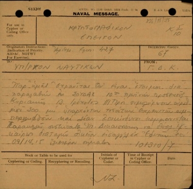 Τηλεγράφημα της Γενικής Διοίκησης Κρήτης προς τον υπουργό Ναυτικών σχετικά με την παραλαβή Οχρανιτών και επικίνδυνων κομμουνιστών από τη Σούδα.