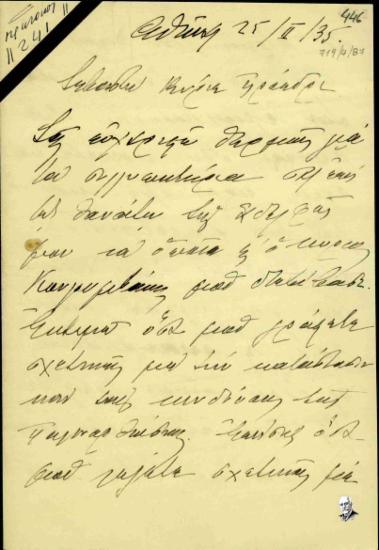 Επιστολή του Αλέξανδρου Οθωναίου προς τον Ελευθέριο Βενιζέλο σχετικά με την ηγεσία του κινήματος από τον Αλ. Οθωναίο.