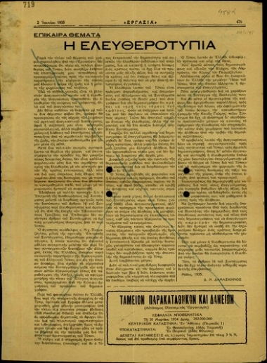 Άρθρο του Αντώνη Μπερνάρη στην εφημερίδα 