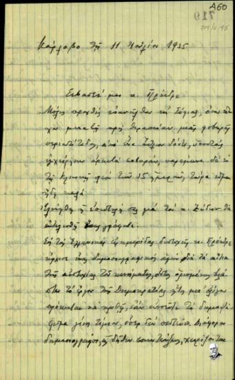 Επιστολή του Δ. Καμμένου προς τον Ελευθέριο Βενιζέλο σχετικά με τα αίτια αποτυχίας του κινήματος του 1935 και τις διαστάσεις που έχει πάρει στις ελληνικές εφημερίδες.