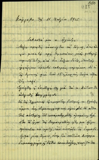 Επιστολή του Δ. Καμμένου προς τον Ελευθέριο Βενιζέλο σχετικά με τα αίτια αποτυχίας του κινήματος του 1935 και τις διαστάσεις που έχει πάρει στις ελληνικές εφημερίδες.