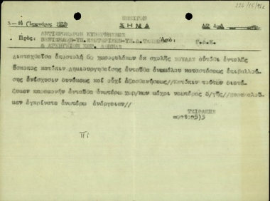 Σήμα του Γενικού Διοικητή Κρήτης, Χρ. Τζιφάκη, προς τον Σ. Βενιζέλο, τους υπουργούς Εσωτερικών και Δημοσίας Τάξεως και τον Αρχηγό της Χωροφυλακής σχετικά με την παραμονή των χωροφυλάκων της σχολής Σούδας στο νησί λόγω της ανώμαλης κατάστασης που επικρατεί.