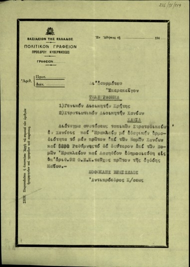 Τηλεγράφημα του Σ. Βενιζέλου προς τον Γενικό Διοικητή Κρήτης και τον Στρατιωτικό Διοικητή Κρήτης με το οποίο τους ενημερώνει για τη δημοσίευση στο ΦΕΚ της 8ης Μαΐου του διατάγματος σχετικά με τη σύσταση τοπικών Στρατοδικείων στα Χανιά και στο Ηράκλειο.