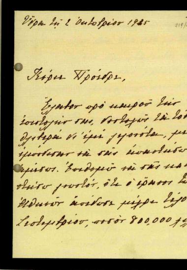 Επιστολή της Ελένης Κουντουριώτη προς τον Ελευθέριο Βενιζέλο σχετικά με τα ποσά που συγκεντρώθηκαν από τον έρανο των Αθηνών.