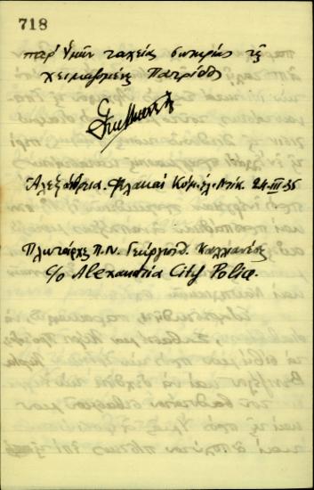 Επιστολή του Πλωτάρχη του Π.Ν. Γ. Καλλιανέση προς τον Διοικητή της Ασφάλειας της Αλεξάνδρειας, Jays Bey, σχετικά με την εξασφάλιση του αναγκαίου χρηματικού ποσού για την αναχώρησή του από την Αίγυπτο.