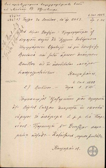 Telegram from D. Kaklamanos to E. Venizelos regarding the recall of Bouillon from Moudiana.