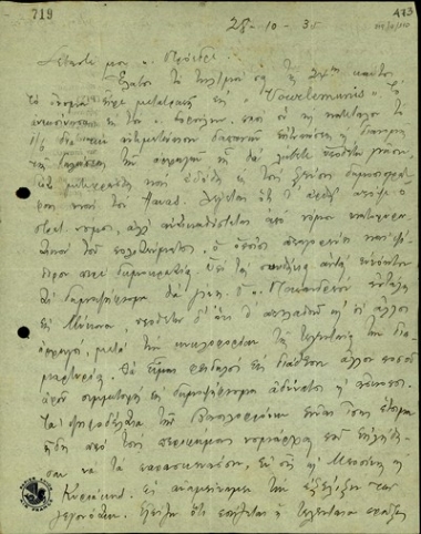 Επιστολή προς τον Ελευθέριο Βενιζέλο σχετικά με το πολίτευμα, την επιβολή στρατιωτικού νόμου και τη διεξαγωγή δημοψηφίσματος.