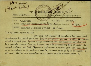 Υπηρεσιακό σήμα της Γενικής Διοίκησης Κρήτης προς τον Σ. Βενιζέλο, τους υπουργούς Εσωτερικών, Δημοσίας Τάξεως και Στρατιωτικών και το ΓΕΣ σχετικά με αιματηρά γεγονότα της προηγούμενης ημέρας.