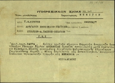 Υπηρεσιακό σήμα του αναπληρωτή του Γενικού Διοικητή Κρήτης, Νικολακάκη, προς τον Σ. Βενιζέλο, τους υπουργούς Στρατιωτικών, Δημοσίας Τάξεως και Εσωτερικών και το ΓΕΣ σχετικά με την ανατίναξη της γέφυρας έξω από την Δρεπανιά, το φόνο του εθνικόφρονα Μιχ. Γεωργουδάκη για λόγους αντεκδίκησης και την αποκοπή της τηλεφωνικής γραμμής στη Μεσαύλια από αναρχικούς.