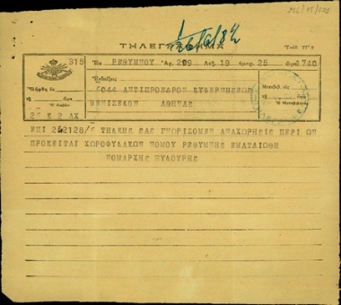 Τηλεγράφημα του νομάρχη Ρεθύμνου, Χ. Ξυλούρη, προς τον Σ. Βενιζέλο με το οποίο του γνωστοποιεί τη ματαίωση της αναχώρησης των χωροφυλάκων του Νομού Ρεθύμνου.