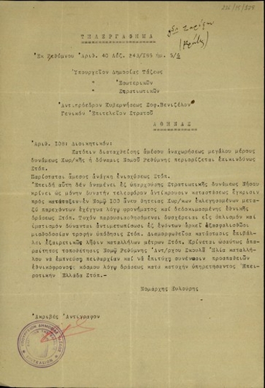 Τηλεγράφημα του νομάρχη Ρεθύμνου, Χ. Ξυλούρη, προς τα Υπουργεία Δημοσίας Τάξεως, Εσωτερικών και Στρατιωτικών, τον Σ. Βενιζέλο και το ΓΕΣ σχετικά με την ανάγκη κατάταξης 100 χωροφυλάκων άνευ θητείας και την τοποθέτηση του αντισυνταγματάρχη Ηλ. Σκουλά στο Νόμο Ρεθύμνου.