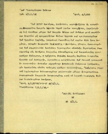 Τηλεγράφημα του υποστράτηγου Τούντα προς το Γραφείο Α2 του Α' Σώματος Στρατού σχετικά με την κατάσταση που επικρατεί μετά τη συνέχιση της απεργίας των αγροτών του Νομού Χανίων και την προκήρυξη απεργίας διαρκείας από τους εργάτες και βιοτέχνες.