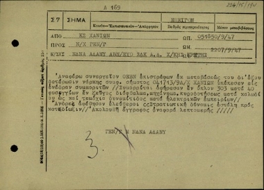 Σήμα από το ΚΣ Χανίων προς το ΓΕΝ σχετικά με την ενέδρα συμμοριτών στην οποία έπεσε συνεργείο της Ομάδας Εξουδετέρωσης Βομβών - Ναρκών.