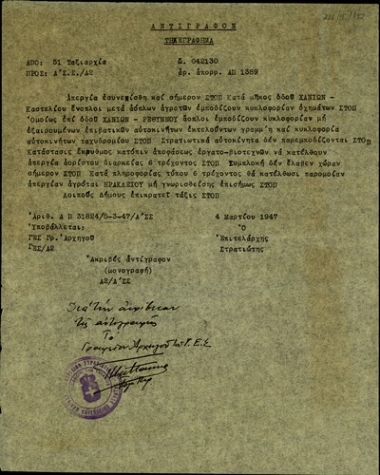 Τηλεγράφημα της 51ης Ταξιαρχίας προς τον Γραφείο Α2 του Α΄ Σώματος Στρατού σχετικά με την κατάσταση που επικρατεί μετά τη συνεχιζόμενη απεργία των αγροτών στο Νομό Χανίων.