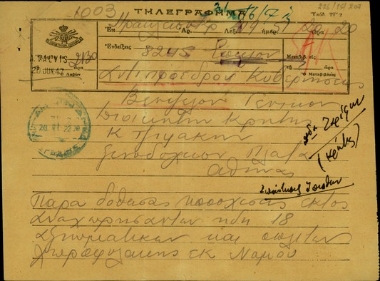 Τηλεγράφημα του νομάρχη Ηρακλείου, Ανδρ. Νάθενα, προς τον Σ. Βενιζέλο και τον Γενικό Διοικητή Κρήτης Τζιφάκη σχετικά με την αναχώρηση αξιωματικών και οπλιτών της Χωροφυλακής παρά τις υποσχέσεις και με την παράκληση να αναβληθούν οι περεταίρω αναχωρήσεις.