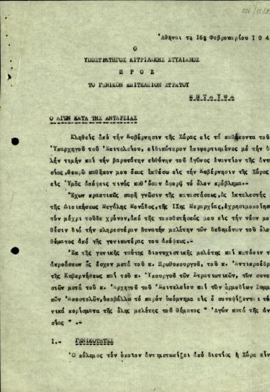 Μελέτη του υποστράτηγου Στυλιανού Κιτριλάκη προς το Γενικό Επιτελείο Στρατού σχετικά με τον αγώνα κατά της ανταρσίας.