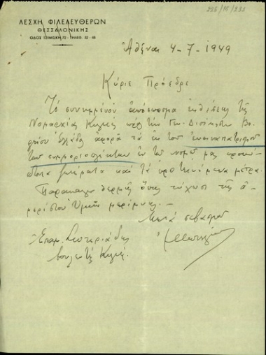 Επιστολή του βουλευτή Κιλκίς, Επαμ. Σωτηριάδη, προς τον Σ. Βενιζέλο με την οποία του αποστέλλει έκθεση της Νομαρχίας Κιλκίς προς τον Γενικό Διοικητή Βορείου Ελλάδας σχετικά με τα προβλήματα που προκύπτουν από τον επαναπατρισμό των συμμοριτοπλήκτων στο νομό και τα προτεινόμενα μέτρα.
