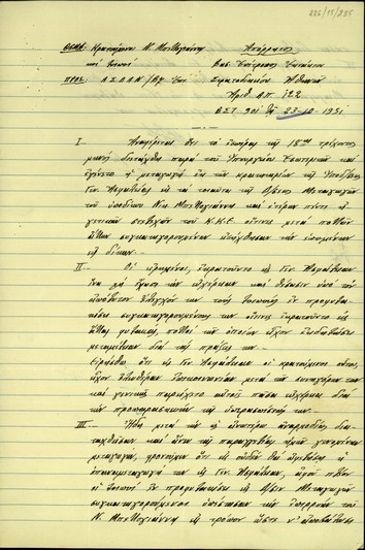 Αναφορά του Στρατιωτικού Δικ. του Συμβουλίου Γ' Τάξεως, Απ. Καρκαλής, προς την ΑΣΔΑΝ σχετικά με την υπόθεση της μεταγωγής του Ν. Μπελογιάννη και άλλων συγκρατουμένων του από τα κρατητήρια της Υποδιεύθυνσης Γενικής Ασφάλειας στα κρατητήρια της Διεύθυνσης Μεταγωγών Αθηνών.