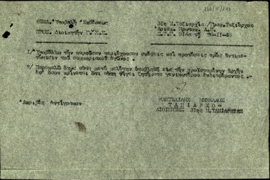 Υπηρεσιακό σημείωμα του διοικητή της 51ης Ταξιαρχίας, ταξίαρχου Μεν. Παντελίδη προς τον Διοικητή του Γ' Σώματος Στρατού με το οποίο του υποβάλλει σκέψεις και προτάσεις για την αντιμετώπιση του συμμοριακού αγώνα και παράκληση να υποβληθεί η μελέτη αυτή στην προϊστάμενη αρχή.